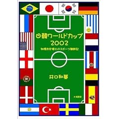 ��������m�̃X�|�[�c�ϐ�L ���؃��[���h�J�b�v2002