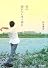 君が壊れてしまう前に (ピュアフル文庫)