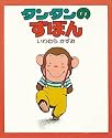 タンタンのずぼん (ちいさいえほん 10)