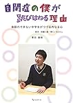 自閉症の僕が跳びはねる理由: 会話のできない中学生がつづる内なる心