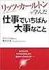 リッツ・カールトンで学んだ仕事でいちばん大事なこと