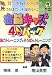 右脳キッズ4本パック