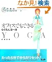 �I�t�B�X�ł��ł���炭���񃈁[�K (5���łŁE���E�郈�[�K�V���[�Y)