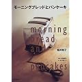���[�j���O�u���b�h�ƃp���P�[�L