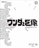 ワンダと巨像 公式ガイドブック (ファミ通の攻略本)