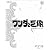 ワンダと巨像 公式ガイドブック (ファミ通の攻略本)