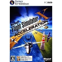 フライト シミュレータ X : 栄光の翼