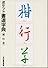 ポケット書道字典 楷・行・草