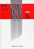 ICUブック-
