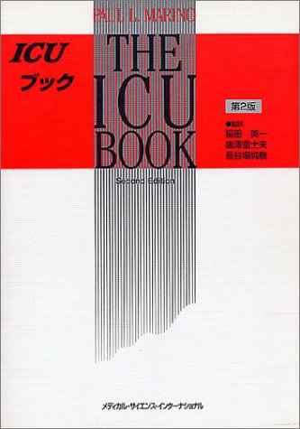ICUブック