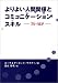 よりよい人間関係とコミュニケーションスキル―TA+NLP