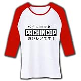 パチンコップ 七分袖リブラグランTシャツ(ホワイト×レッド) M