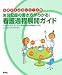 実習記録の書き方がわかる!看護過程展開ガイド―ヘンダーソン、ゴードン、NANDAの枠組みによる (看護学生必修シリーズ)