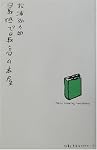 最低で最高の本屋 (仕事と生活ライブラリー)