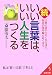 続・いい言葉は、いい人生をつくる (成美文庫)