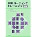ICD�R�[�f�B���O�g���[�j���O