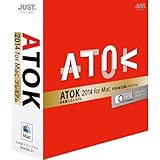 ATOK 2014 for Mac [プレミアム] 通常版