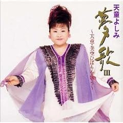 Yumeuta III-Tendo Misora Hibar