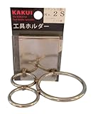 カクイ 工具ホルダー ステンレス製 ハンマーシノー差し No.2S