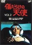 傷だらけの天使 Vol.2