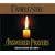 CD: Answered Prayers (AB)