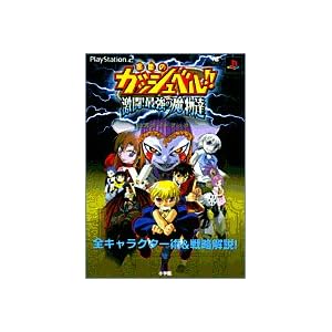 ���F�̃K�b�V���x��!!����!�ŋ��̖����B�����K�C�h�u�b�N�\�S�L�����N�^�[�p&�헪���! (�����_�[���C�t�X�y�V����)