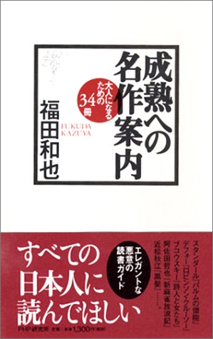成熟への名作案内