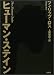 ヒューマン・ステイン