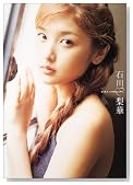 石川梨華写真集