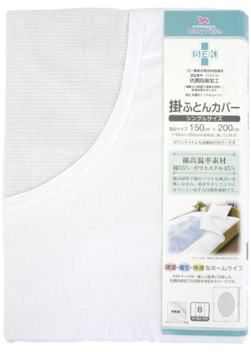 メリーナイト 【白カバー】 ＳＥＫ抗菌防臭加工 掛布団カバー シングルサイズ 150×200cm 白 WH8110