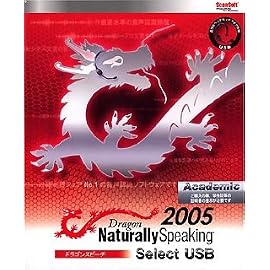 Dragon NaturallySpeaking 05Select USB 日本語版　アカデミック版