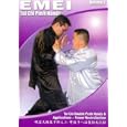 Emei Tai Chi Push Hands Vol.2