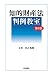 知的財産法判例教室