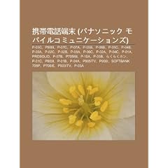 XI D I Di N Hu Du N M (Panasonikku Mobairukomyunik Shonzu): P-03c, P905i, P-07c, P-07a, P-05b, P-06b, P-05c, P-04b, P-09a, P-02c, P-02b