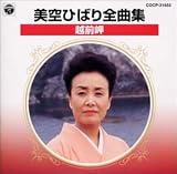 全曲集/越前岬