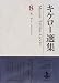 キケロー選集 (8) 哲学I