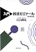入門 民法ゼミナール 4788949377 JPEG画像(小)