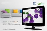 16型 地上デジタルハイビジョンテレビ