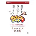 パワプロクンポケット9 公式ガイドコンプリートエディション