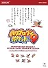 パワプロクンポケット9公式ガイドコンプリートエディション (KONAMI OFFICIAL BOOKS)
