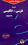 Farhang Mo'Aser's Shorter Persian-English Dictionary