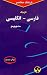 Farhang Mo'Aser's Shorter Persian-English Dictionary