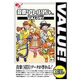 音楽ツクール95+ VALUE!