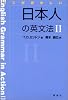 ここがおかしい日本人の英文法2