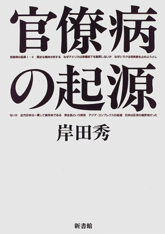 Cover image : 官僚病の起源