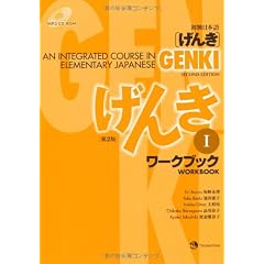 Genki 1 Second Edition: An Integrated Course in Elementary Japanese 1 with MP3 CD-ROM (Workbook)
