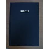 Ukrainian Holy Bible