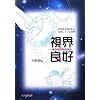 ���E�ǍD�\��V���S�ӂ̎����������Ă��鐢�E