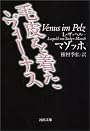 毛皮を着たヴィーナス (河出文庫)