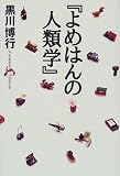 よめはんの人類学